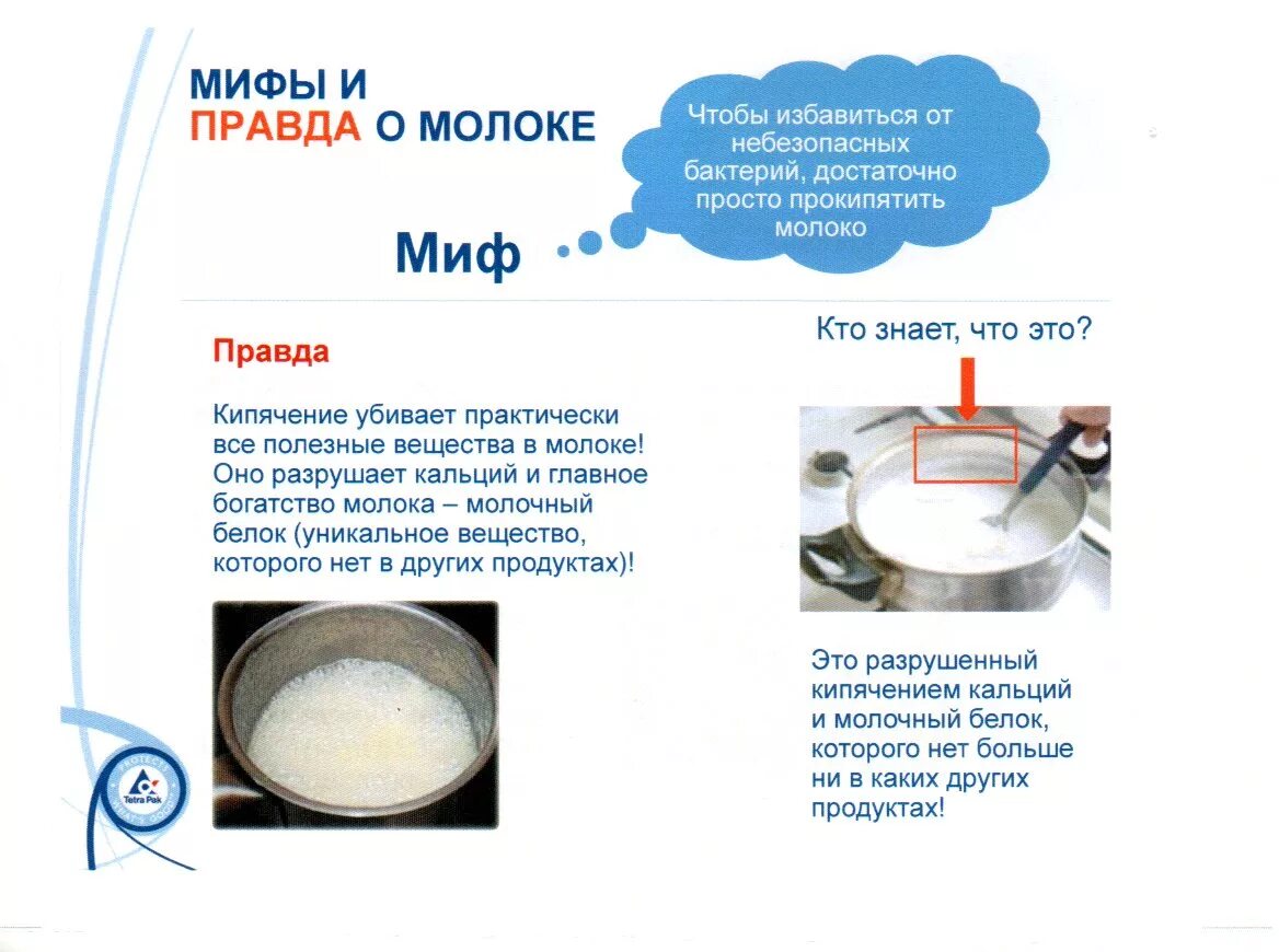 Вскипяченное молоко. Кипяченое молоко. Зачем варят молоко. Подогреть молоко. Кипячение молока.