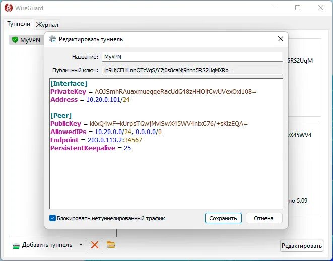 Wireguard config generator. Wireguard mikrotik клиент. wireguard настройка. wireguard vpn интерфейс. wireguard туннели.