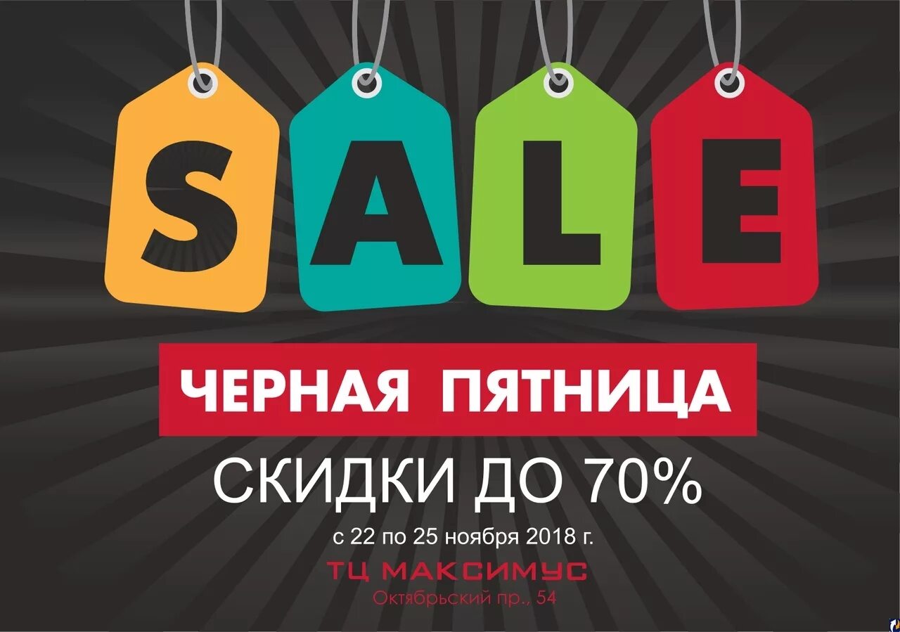 распродажа. скидки. распродажа у турала. акция распродажа. распродажа одежды реклама.