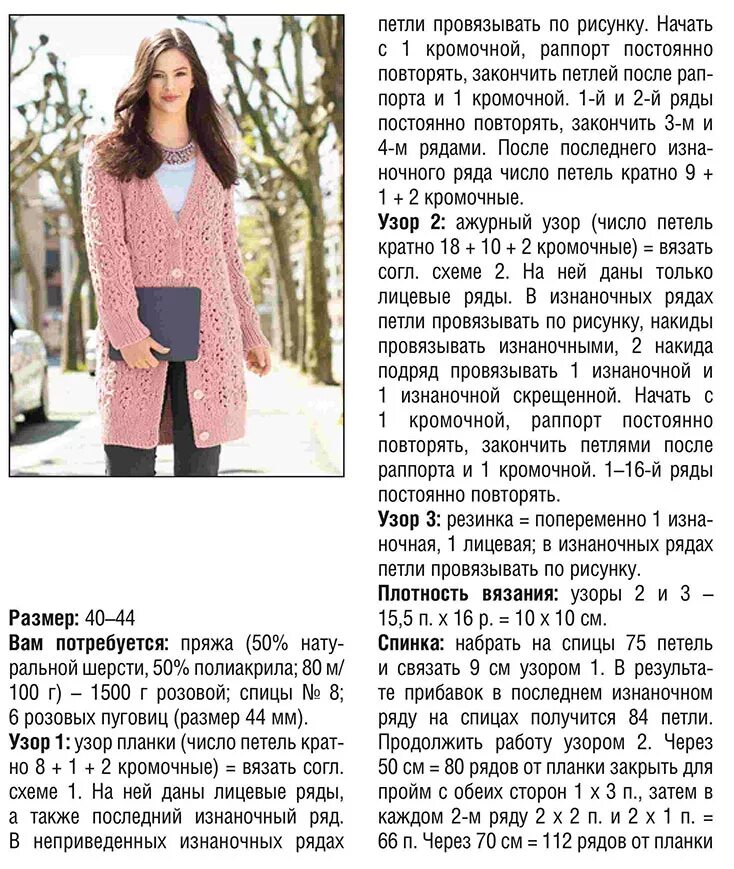 Схема вязания кардигана спицами на 52 размер. Вязание спицами кардиган женский с описанием и схемой для начинающих. Вязаный кардиган спицами для женщин с описанием и схемой 50 размера. Кардиган 44 размера спицами схема описание вязания. Схема вязания кардигана спицами на 52 размер.