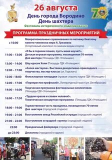 День шахтера бородино