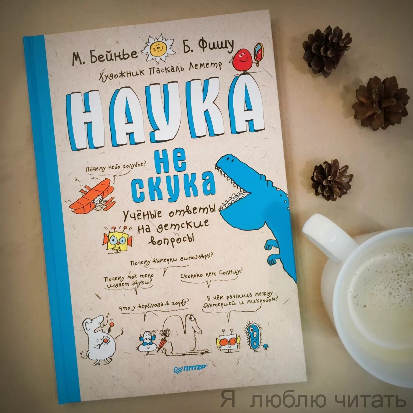 Наука не скука