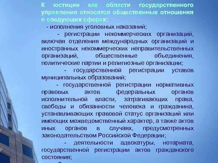 К ресурсам государственного управления относятся. Гос управление юстицией. Государственное управление в области юстиции. Юстиция как отрасль государственного управления. Юстиция как объект государственного управления.