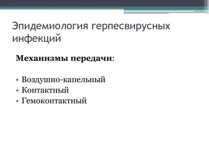 Роль инфекций