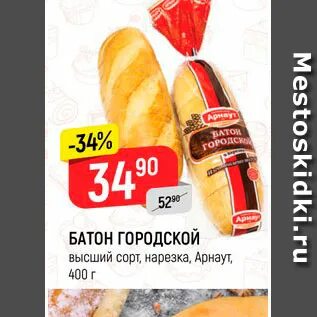 Магазин делает пенсионерам скидку батон хлеба стоит