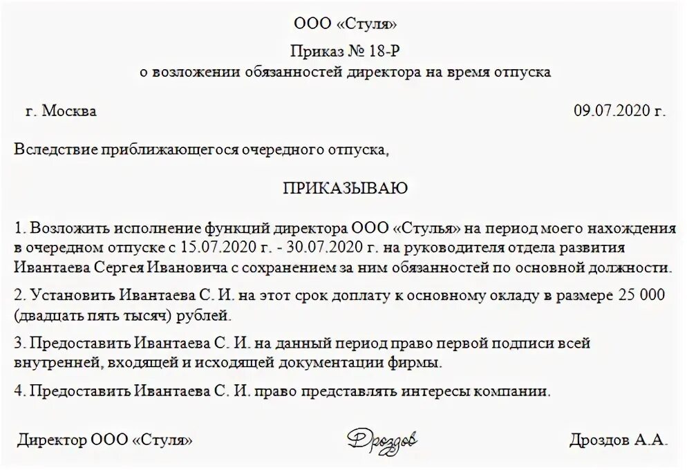 Получен приказ. Приказ о возложении обязанностей директора на сотрудника. Приказ о возложении обязанностей по должности директор. Приказ о возложении обязанностей руководителя. Приказ о возложении обязанностей директора образец.