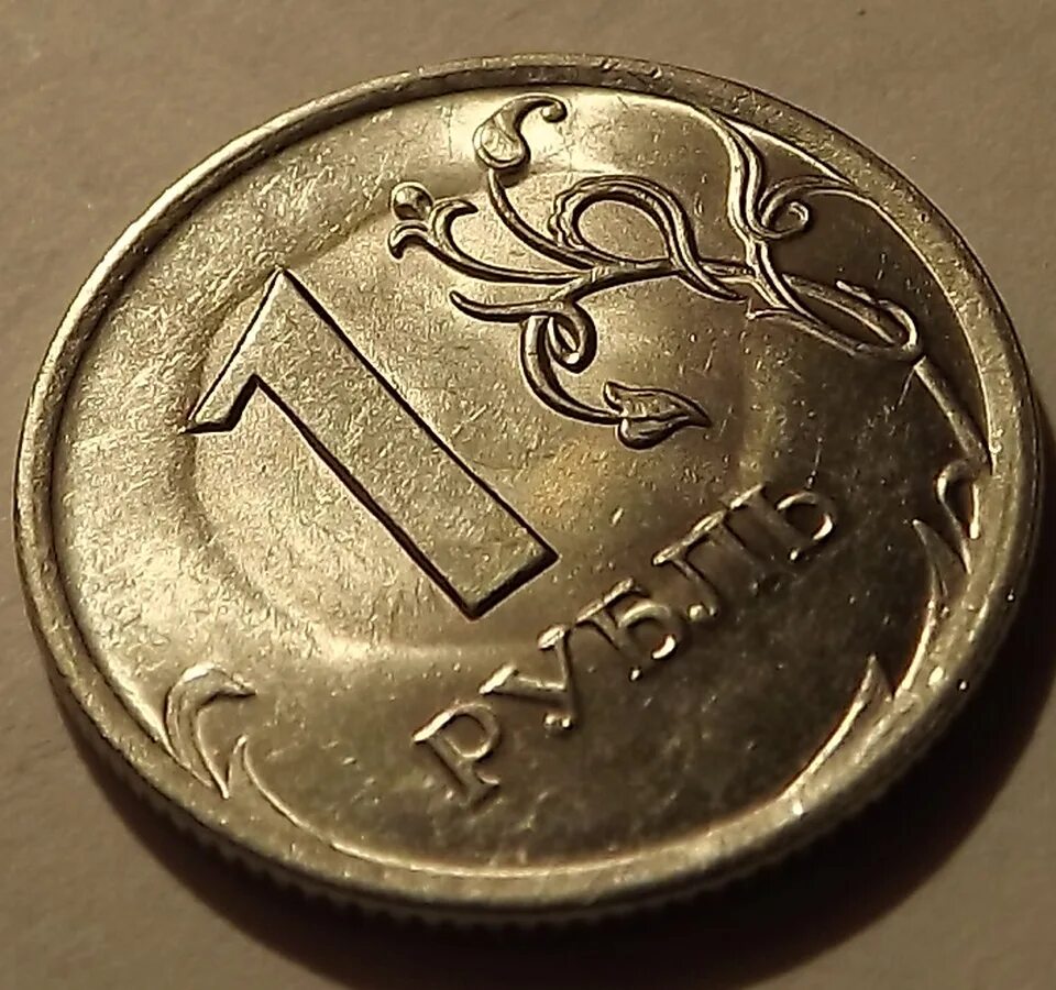 Года за 1 рубль. Брак монеты 1 рубль. Бракованные монеты 1 рубль. Рубль 2009 монета. Монеты магнитятся.