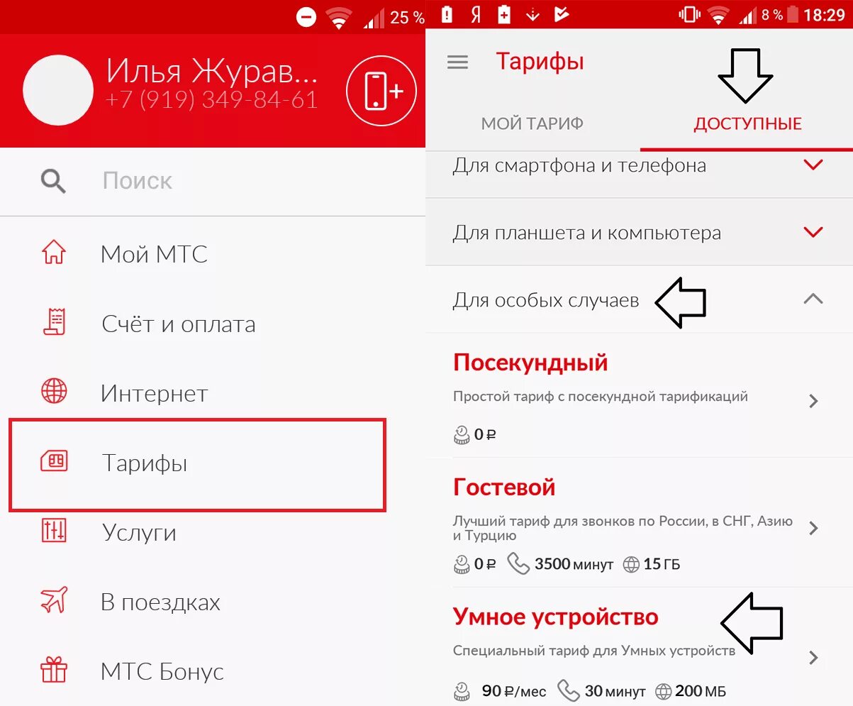 Какой тариф для смарт часов. Тариф мтс для умных часов для детей. мтс тариф для смарт часов детских. тарифы мтс для смарт часов. сим для умных устройств мтс.