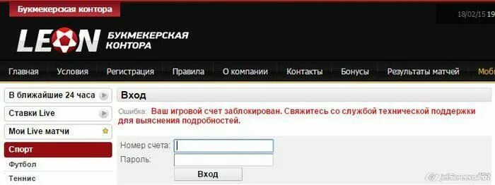 Блокировка счета БК. Блокировка аккаунта в букмекерской конторе. БК заблокировала счет. Заблокировали аккаунт в букмекерской конторе. Бк ру войти