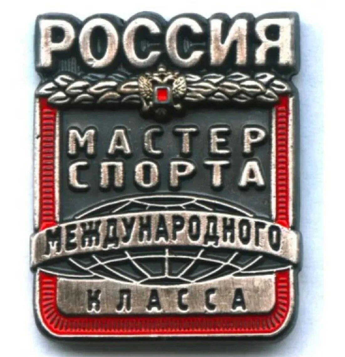 Значок мастер спорта. Значок мастер спорта международного класса. Значок мсмк. Значок кандидат в мастера спорта. Мастер спорта международного класса по.