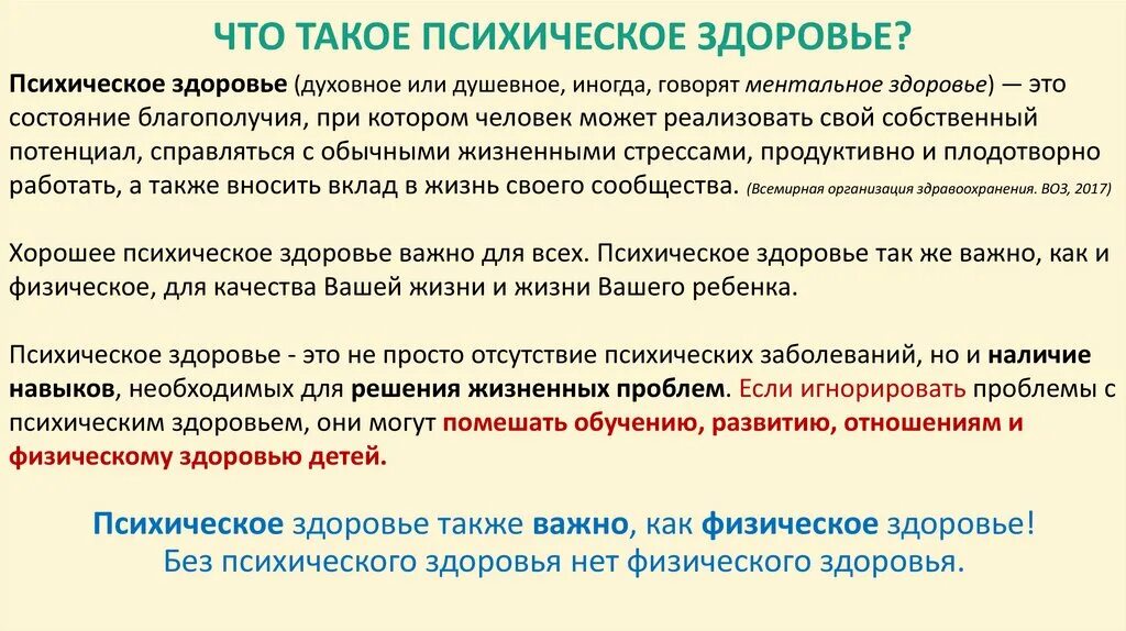 10 советов по поддержанию психического здоровья. Психическое и психологическое здоровье детей. рекомендации для психического здоровья. поддержание психического здоровья. психологическое здоровье подростков для родителей.