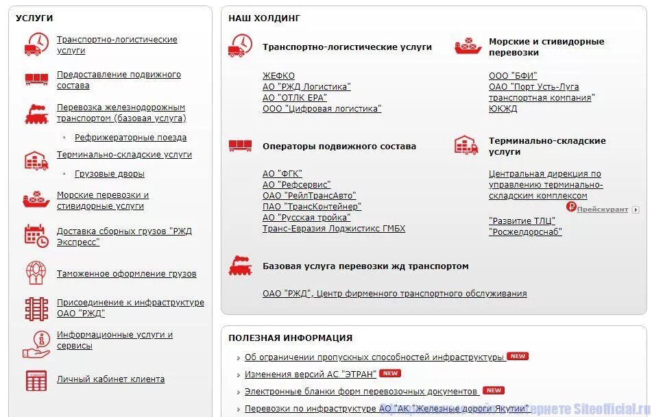 Сайт ржд через госуслуги. РЖД. ОАО РЖД. Перечень РЖД. Услуги ОАО РЖД.