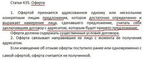 Ответ лица на оферту