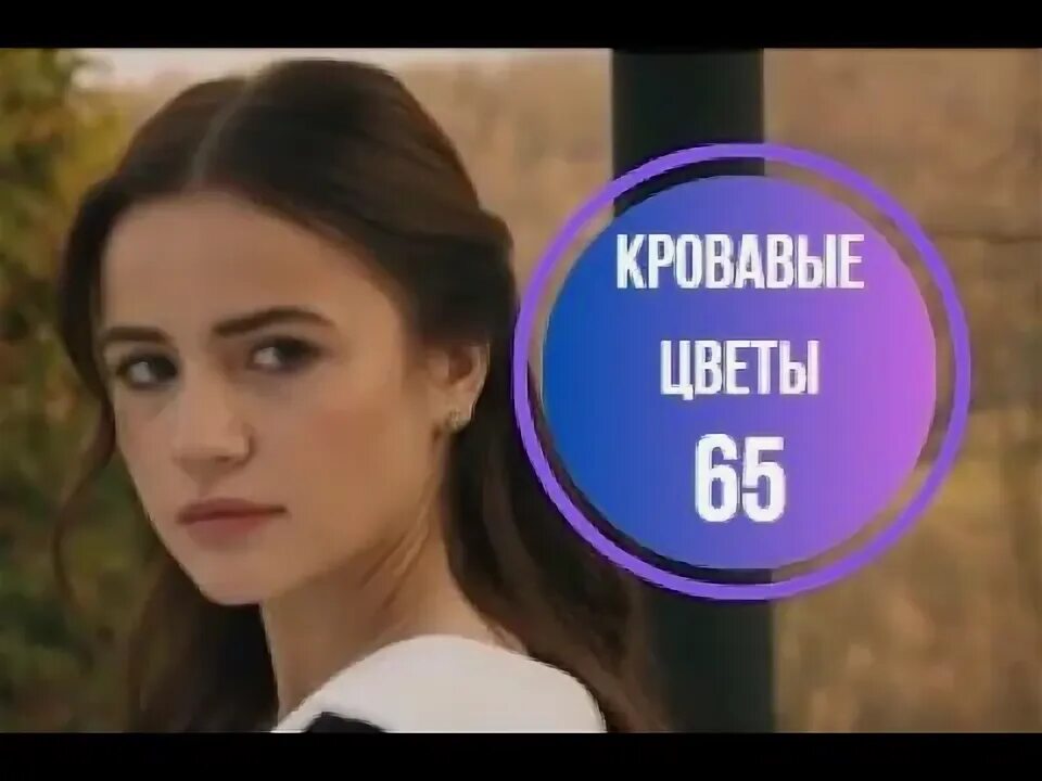 Кровавые цветы 65 на русском языке. Кровавые цветы 65 на русском языке. Кровавые цветы 65 на русском языке. Кровавые цветы 65 на русском языке. Кровавые цветы 65 на русском языке.
