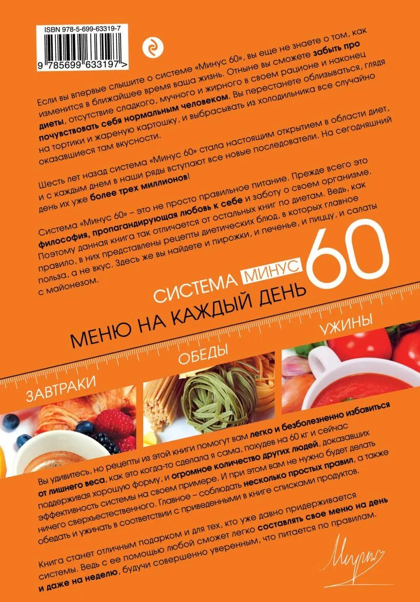 Минус 60 читать. Система минус 60 екатерины миримановой таблица продуктов. Система похудения миримановой минус 60. Система минус 60 обед таблица. Система екатерины миримановой минус 60 принципы питания.