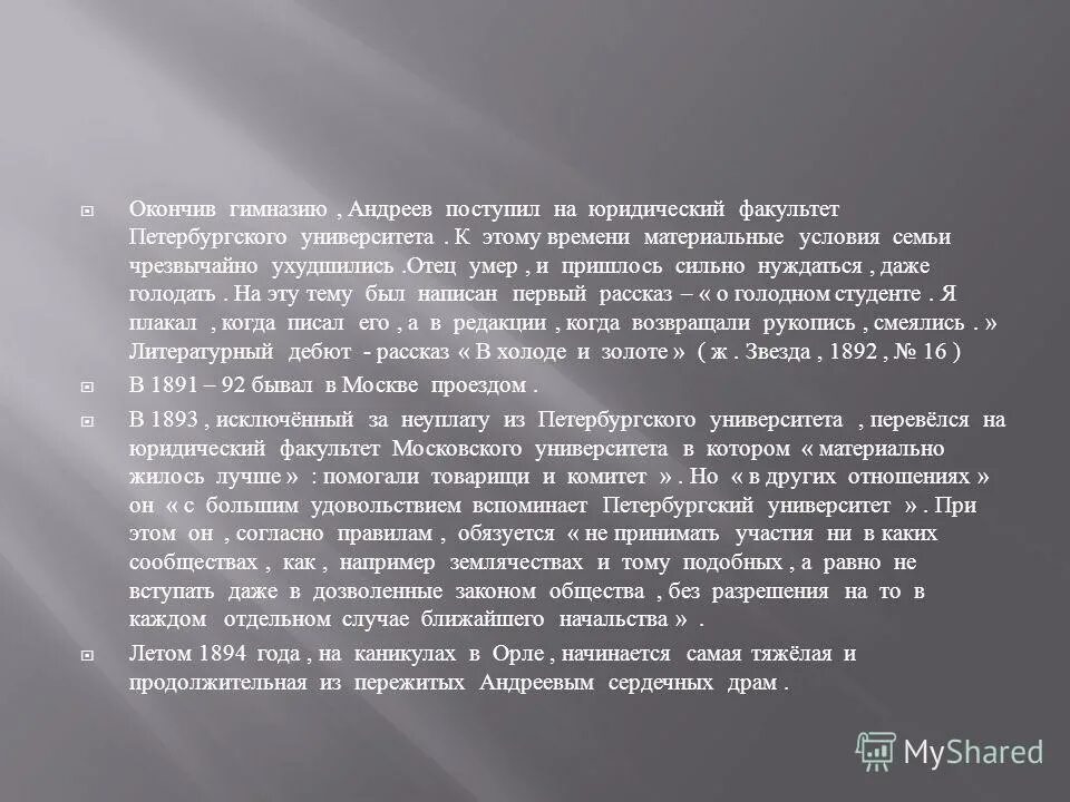 Биография андреева 7 класс. Краткая биография Андреева. Биография Андреева презентация.