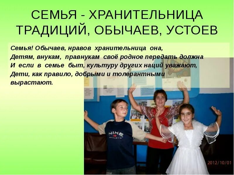 Хранительница традиций кубановедение. Семья хранительница традиций. - &quot;семья хранительница ценности души&quot; плокат. презентация &quot;семья - хранительница народных традиций&quot;. семья - хранительница традиций конкурс.