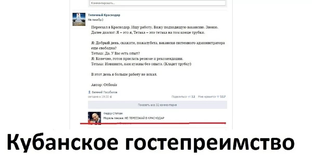 Лурк вк. Шутки про Краснодар. Анекдоты про краснодарцев. Краснодар прикол. Мемы про Краснодар.