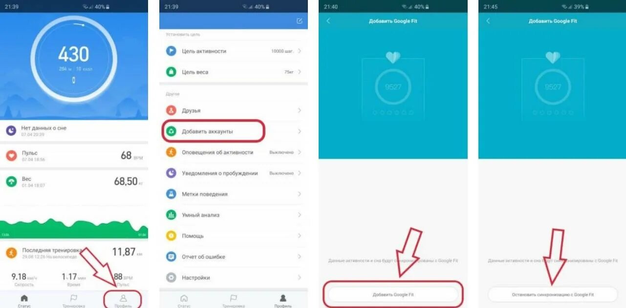 Подключить амазфит к телефону. Синхронизация с самсунга на ксиоми. Как подключить часы Хуавей к телефону андроид. Google Fit на Huawei. Синхронизировать часы huawei