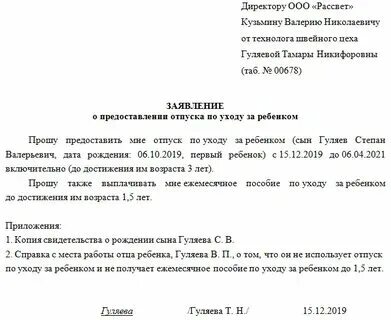 Как оформить декрет на мужа. Как оформить декрет на мужа
