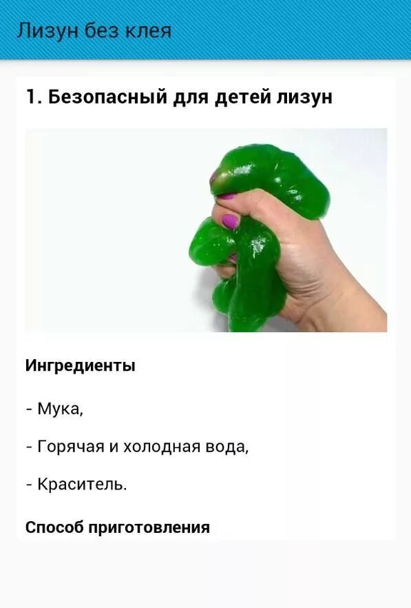 Как сделать домашний лизун без клея. Лизун без клея. как сделать лизуна без клея рецепт. слайм лизун без клея. рецепт слайма без клея.