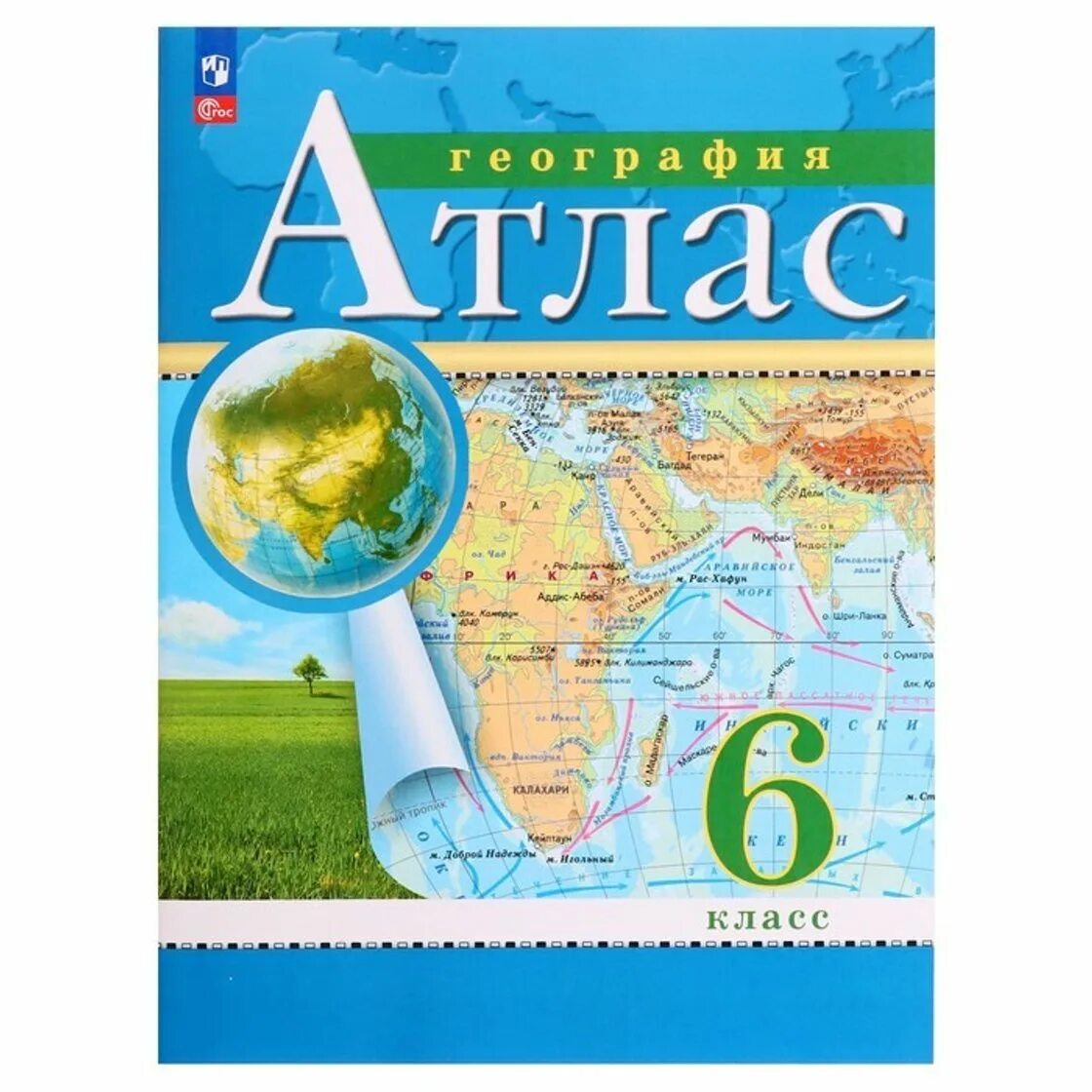 Атлас по географии 6 класс фгос. Атлас по географии 6 класс фгос. Атлас 7кл география дрофа. География 6 класс атлас фгос. Атлас география дрофа 6 кл.