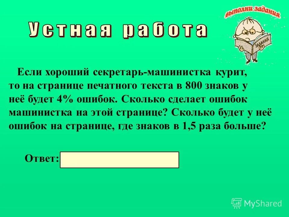первое слагаемое 7 второе 2 найди сумму. двузначное число составить. сколько будет 1. какие примеры можно решить. составить слова из слова машинистка.