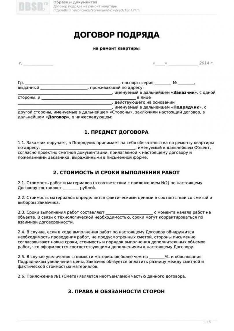 Договор на ремонт и обслуживание автомобилей. Договор подряда на ремонт квартиры. Типовой договор на ремонт. Договор подряда по ремонтным работам. Договор подряда между физическими лицами.