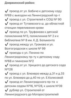 Список проезда
