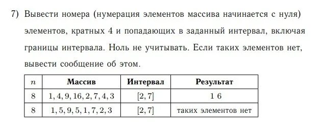 Массив начинается с 1. Нумерация элементов массива начинается с. Интервал включая границы. С какого числа начинается нумерация элементов массива. Массив начинается с 0.