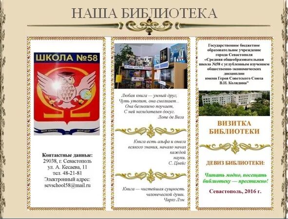 Слоган для библиотеки. Лозунги про чтение книг. Лозунги для библиотеки. Лозунги для библиотеки. Научные и технические библиотеки 2018 номер 8.