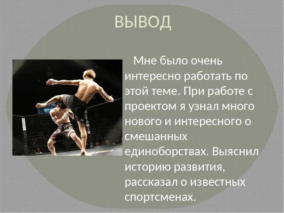 Какое единоборства являются олимпийским. Виды боевых искусств. Единоборства презентация. Презентация смешанные единоборства. Презентация на тему боевые искусства.