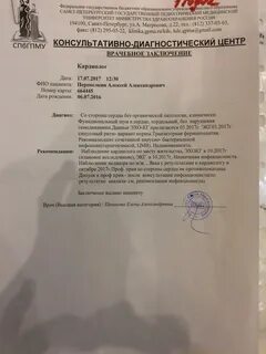 Заключение консультации