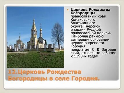 Тверь городня расписание