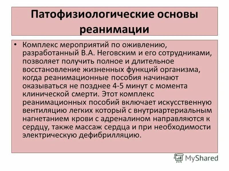 Восстановление жизненных функций