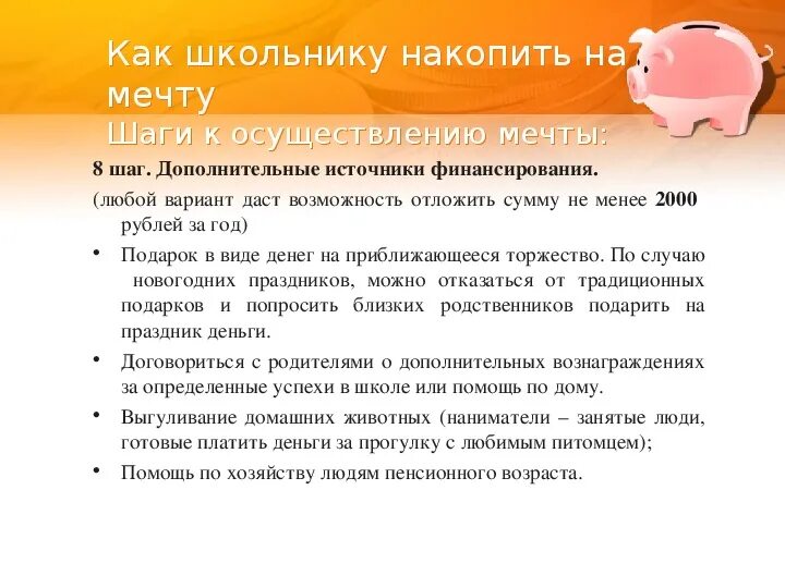 На что копят дети. Как накопить на мечту проект. Как копить деньги ребенку. Как подростку накопить на мечту. Проект как накопить на мечту школьнику.