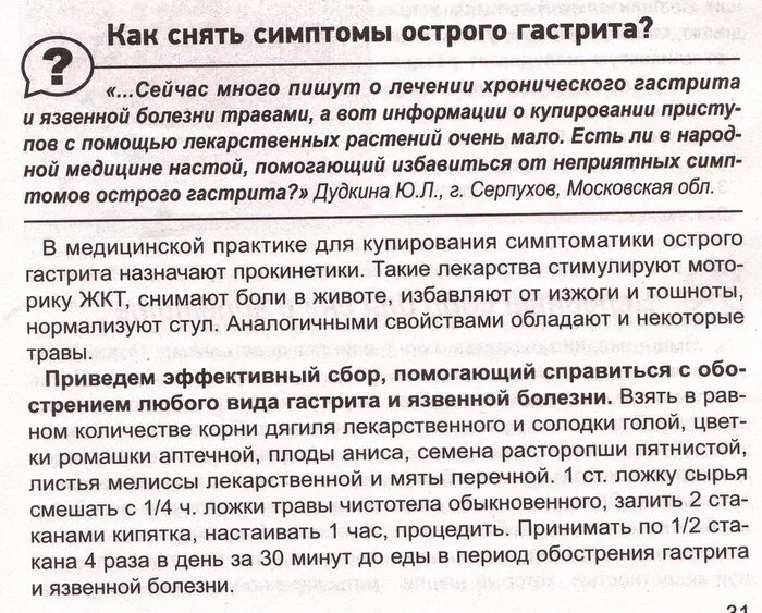 Мята при гастрите. Мята при гастрите
