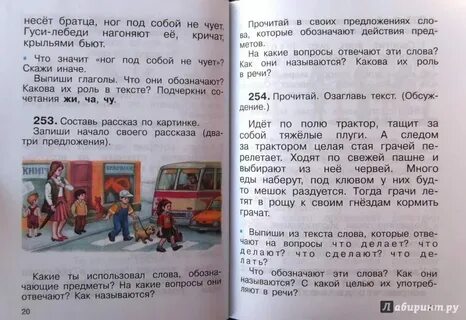 Русский 2 класс номер 137