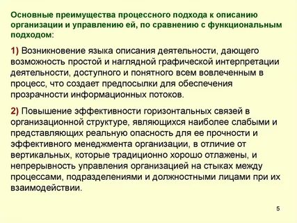 Процессы касающиеся организации