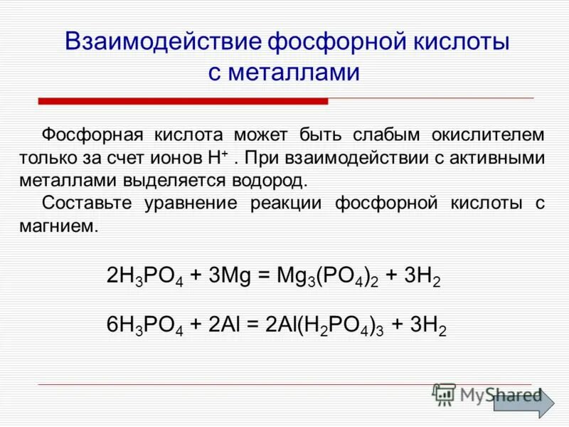 Реакция фосфора с водородом