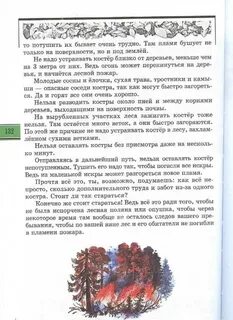 Прочитать горит костер