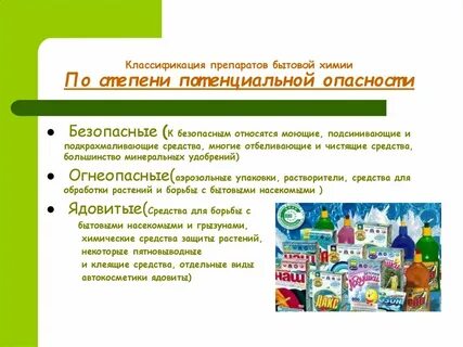 Органические вещества в бытовой химии