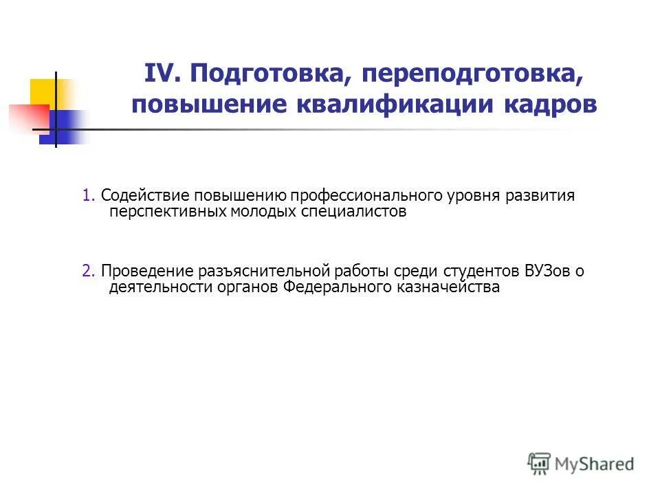 Содействие повышение квалификации. Программа развития финансовой грамотности населения. Региональный методический центр уфа. Содействие повышение квалификации. Задачи по повышению квалификации педагогов.