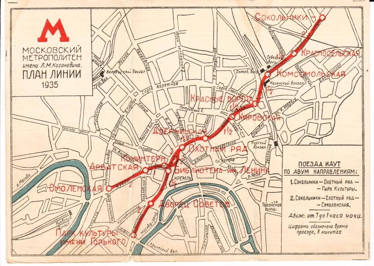 Первая линия московского метро 1935. Первые линии метро москвы. Схема метро 1935 года москва. Московский метрополитен схема 1935. Схема метро 1937 года москва.