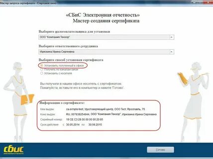 Сбис пришло письмо
