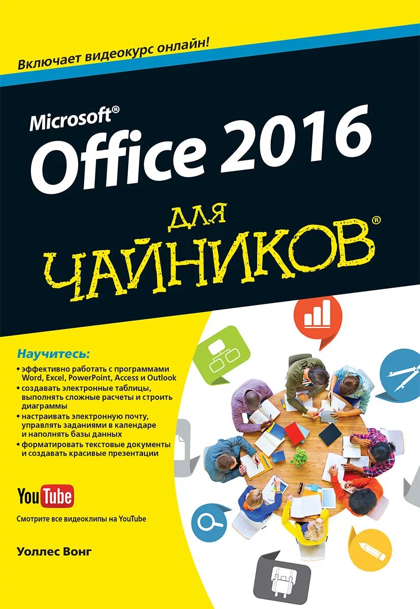 Обучающие видеокурсы. Книга для чайников. Чайник. Включи видео курс. Microsoft office для чайников.