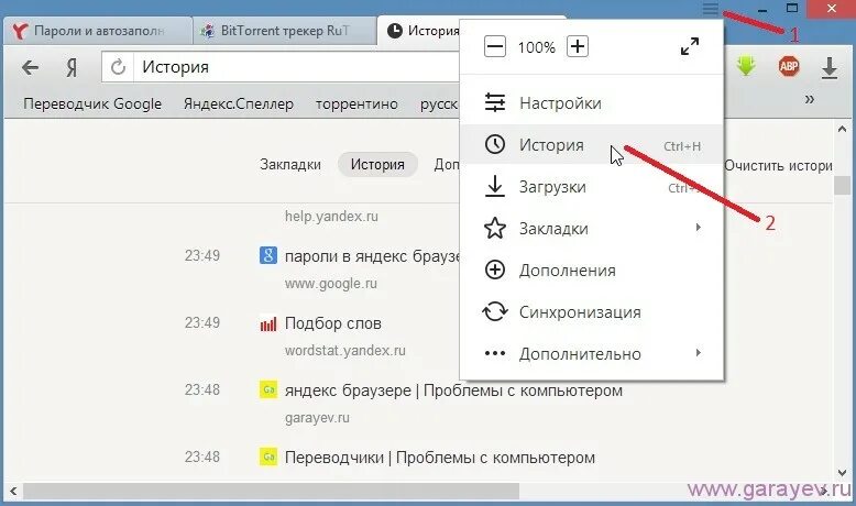 Истории где загрузки. Где найти историю браузера. История браузера на компьютере. Где находится история в Яндексе.