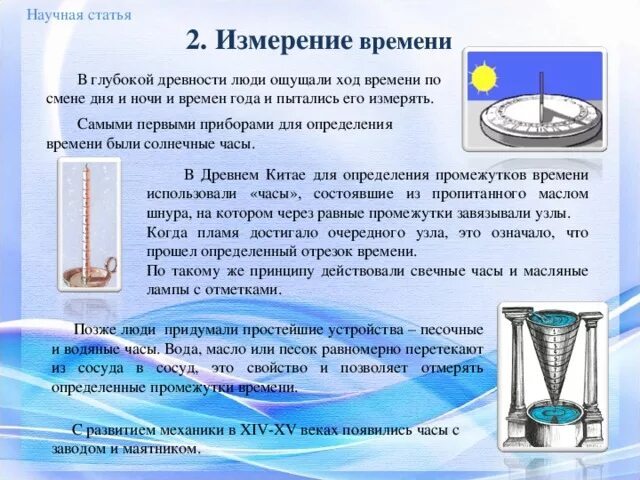 Измерение времени презентация. Приборы для измерения времени. Как измеряли время в древности. Способы измерения времени. Перечислите приборы для измерения времени.