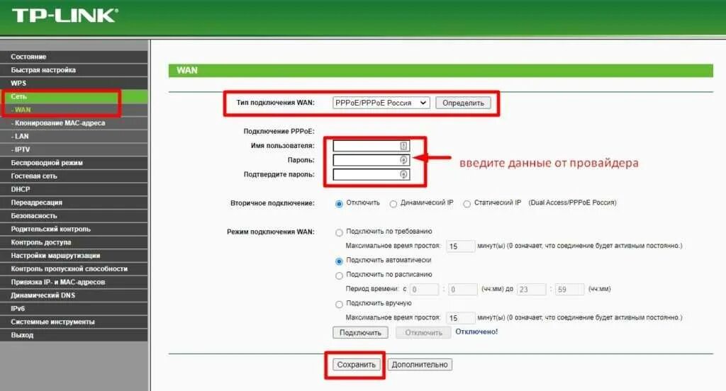 Вай фай перестал раздавать интернет. Настройки провайдера. роутер не раздает интернет. роутер не раздает вай фай. почему роутер не раздает интернет.