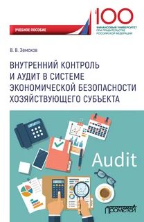 Финансовый университет аудит